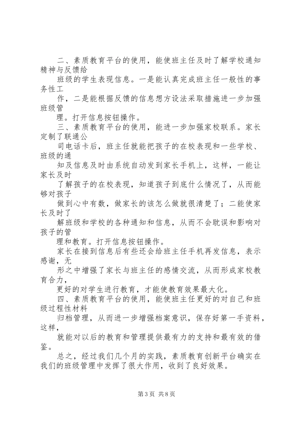 全市财政大平台推广会上的致辞_第3页