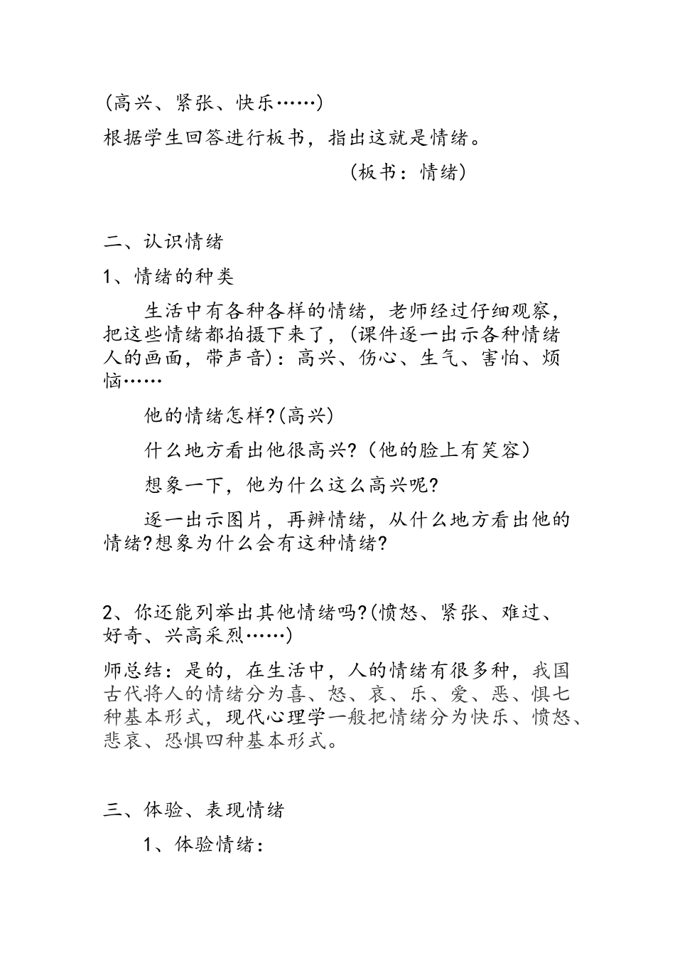 心理健康教案朱月云_第2页