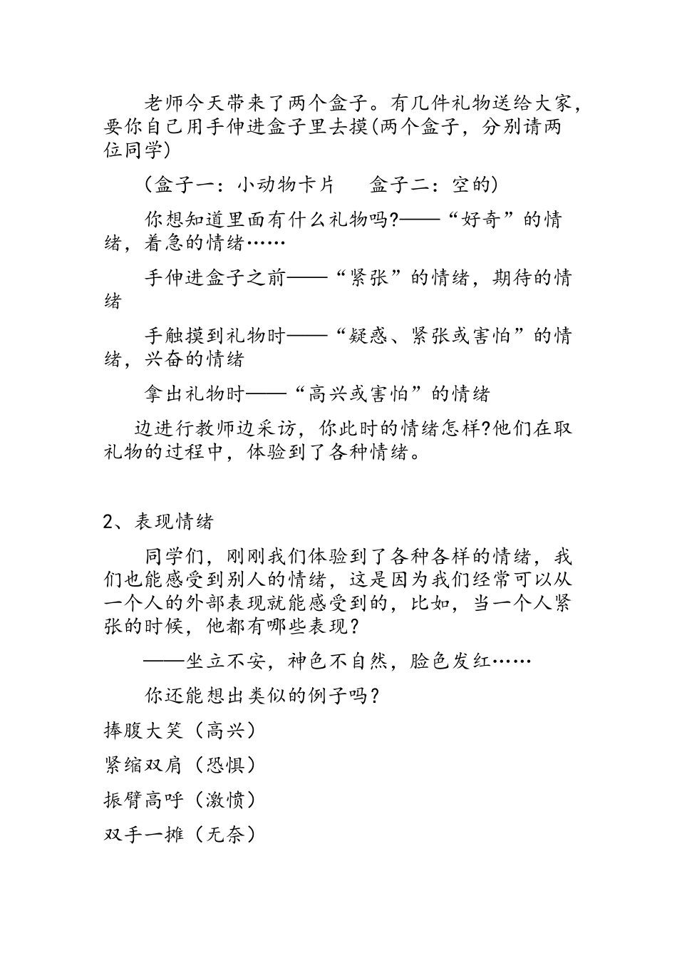 心理健康教案朱月云_第3页