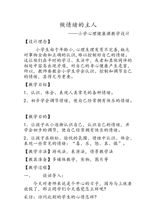 心理健康教案朱月云