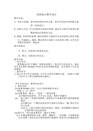 封面设计教学设计