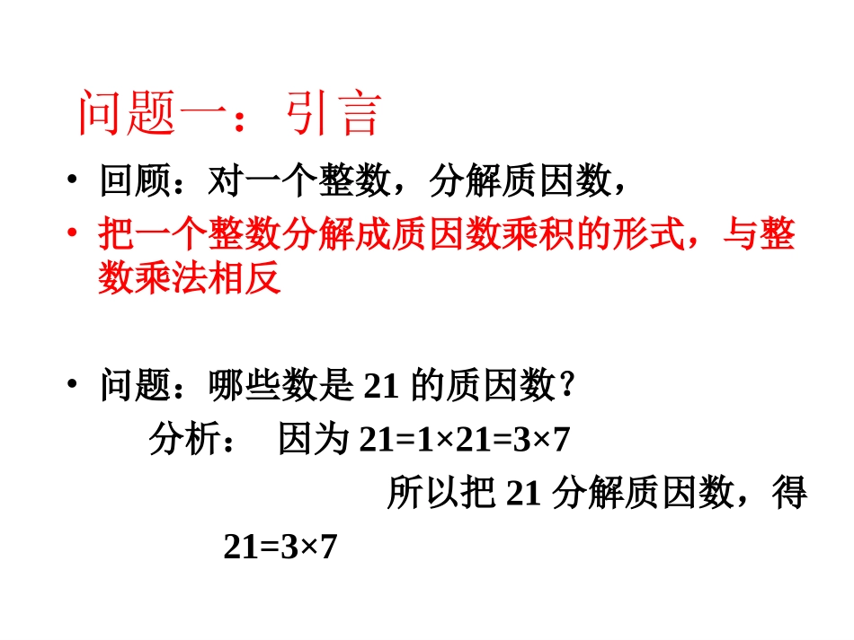 因式分解王课件_第2页