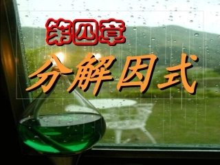 因式分解王课件