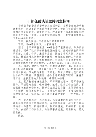 干部任前谈话主持词主持词