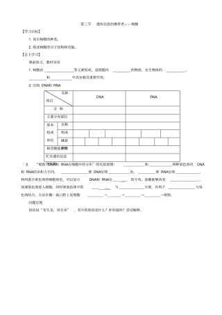 人教版高中生物高一必修一导学案：_组成细胞的分子__遗传信息的携带者—核酸
