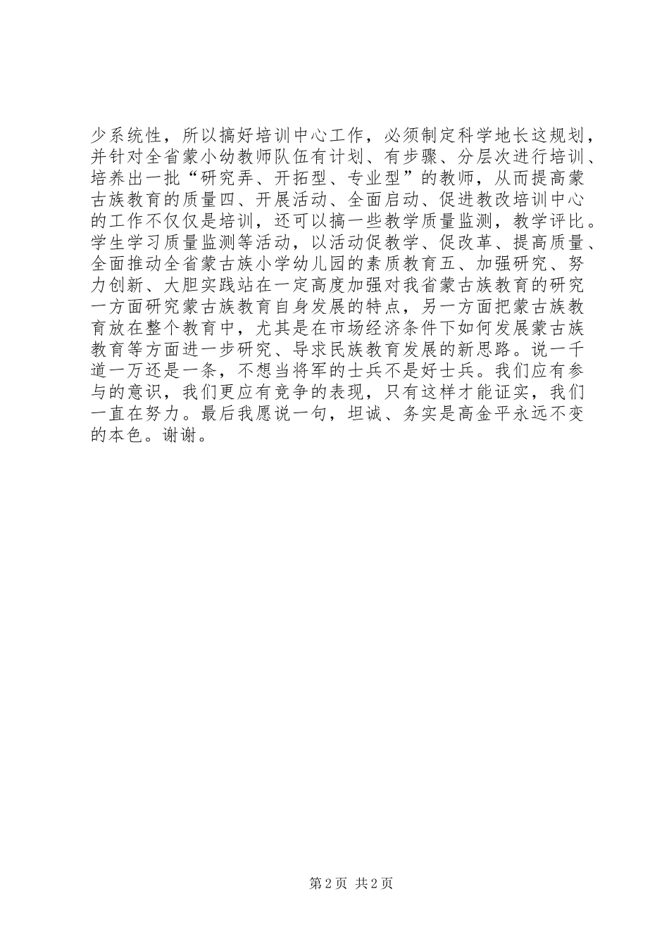 培训中心竞职竞聘演讲词_第2页