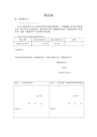 企业询证函格式 (格式)