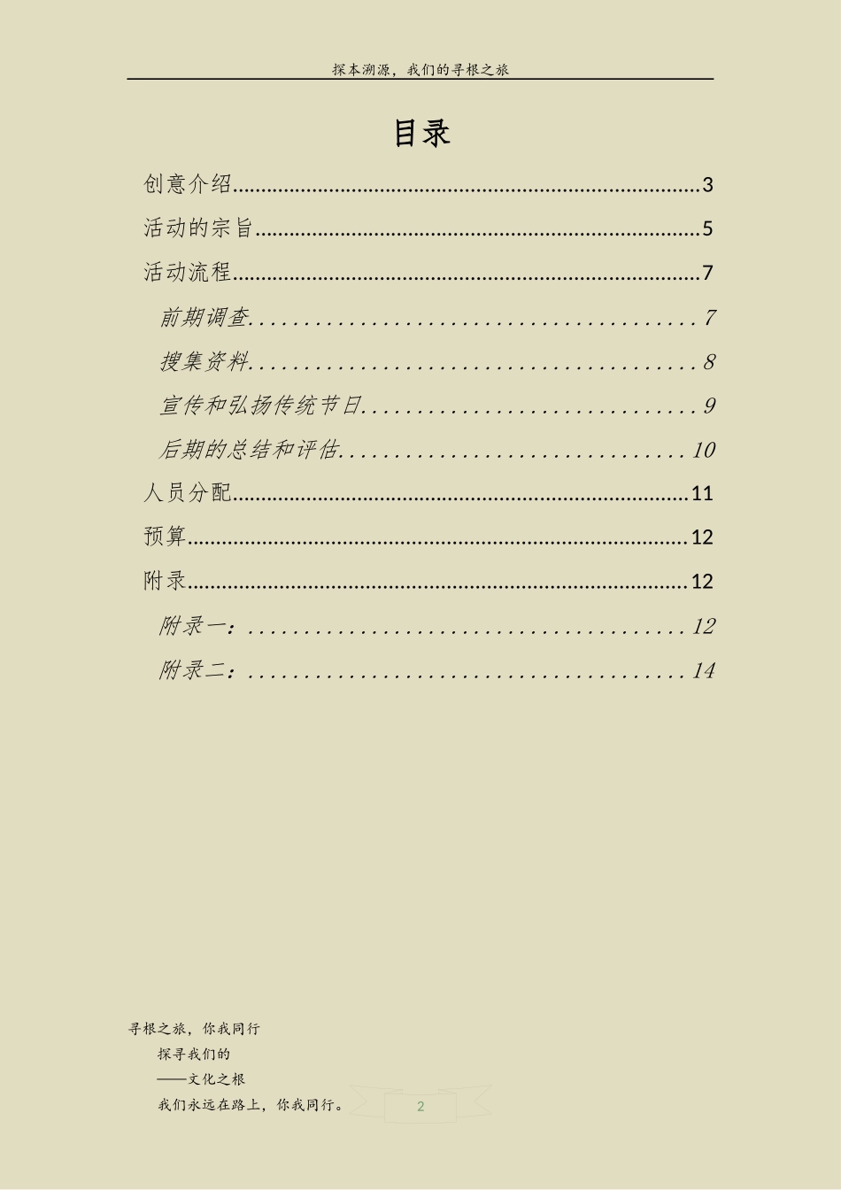 探本溯源,我们的寻根之旅_第2页