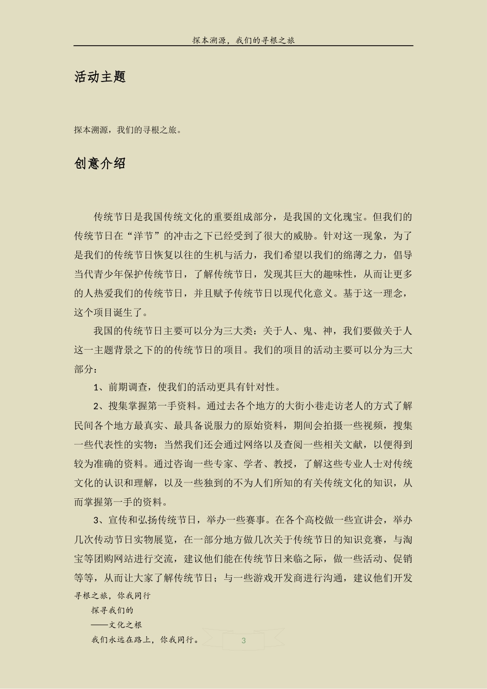 探本溯源,我们的寻根之旅_第3页