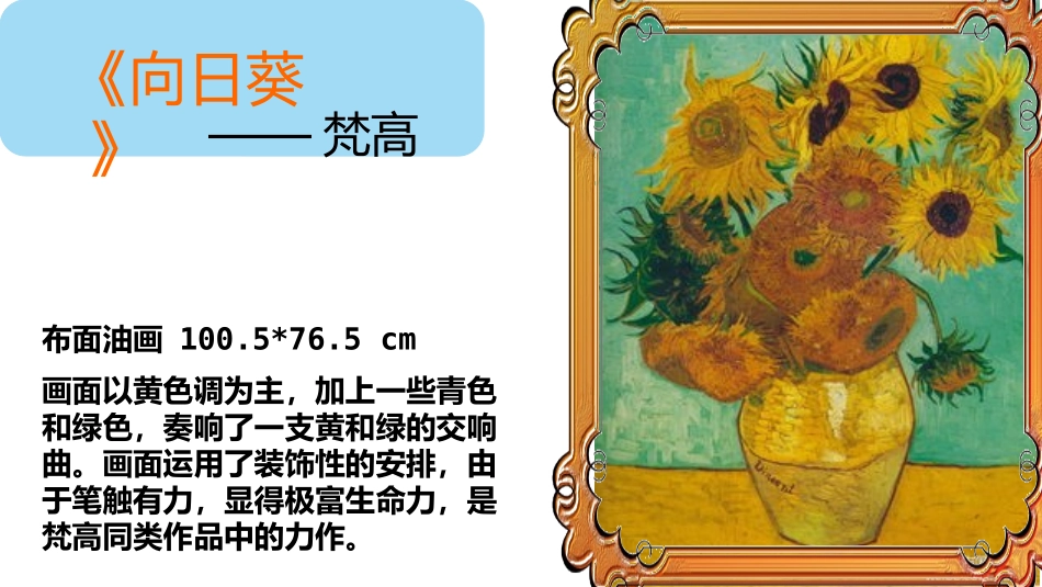 画家笔下的色彩-课件_第3页