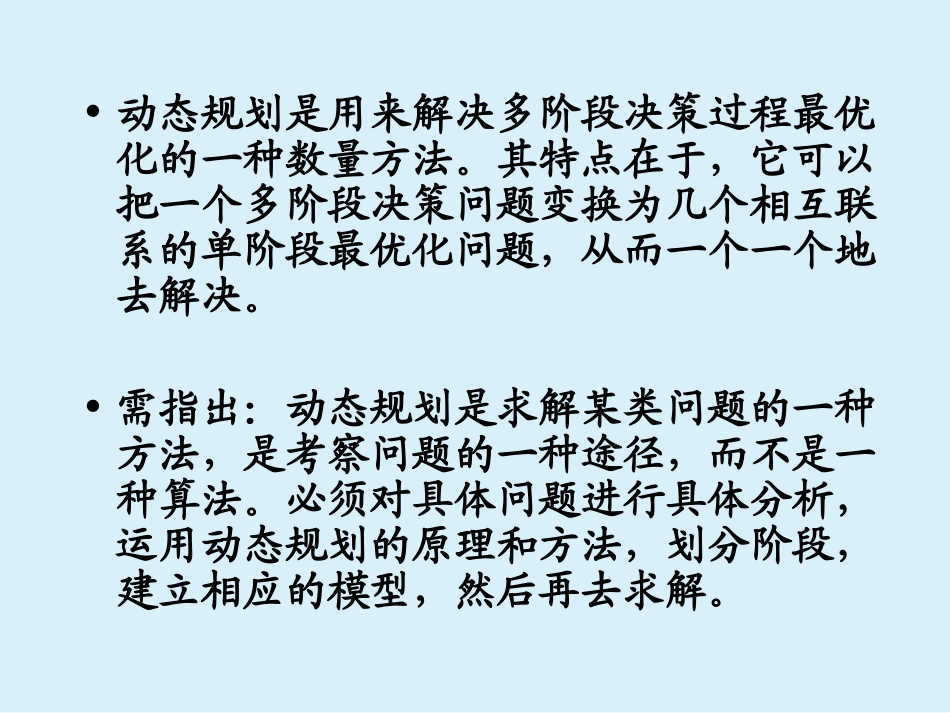 运筹学动态规划_第2页