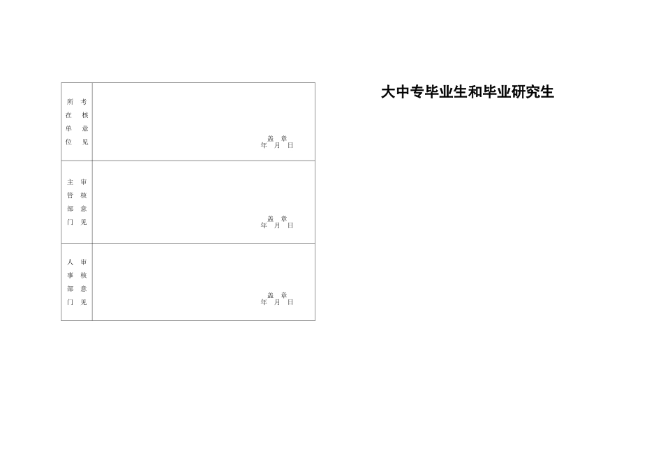 大中专毕业生和毕业研究生_第1页