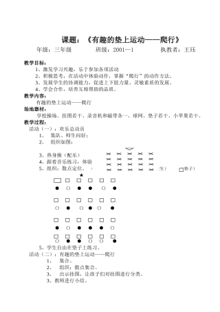 有趣的垫上运动—爬行