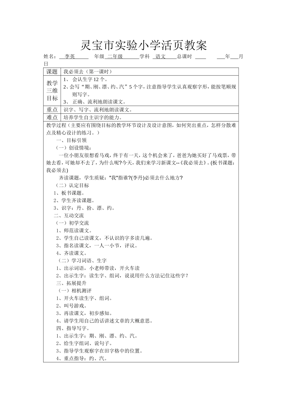 我必须去36_第1页