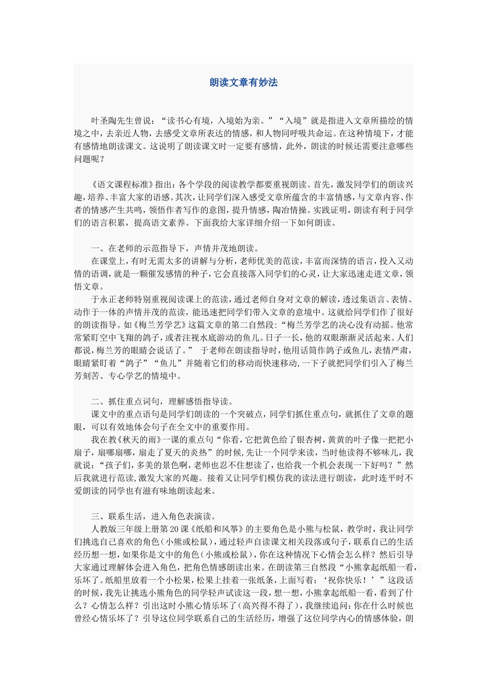 朗读文章有妙法_第1页