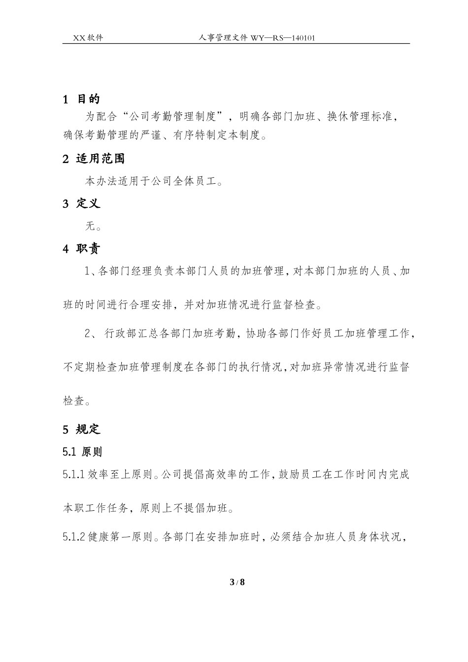 加班管理办法实施细则1_第3页