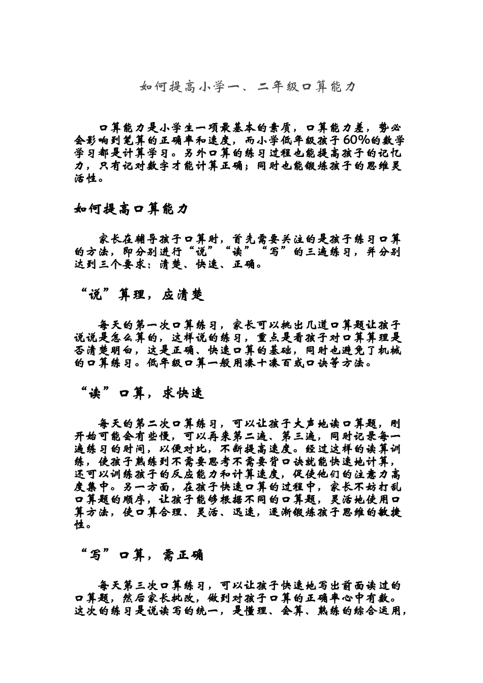 提高小学一、二年级口算能力的方法_第1页