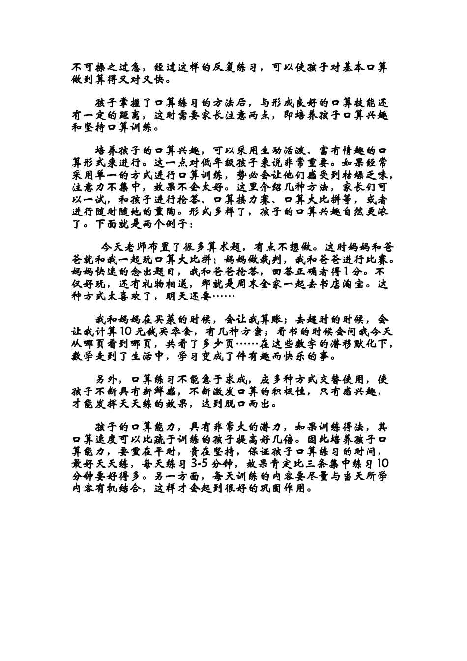 提高小学一、二年级口算能力的方法_第2页