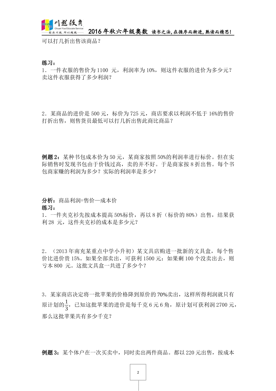 利润问题简单+难_第2页