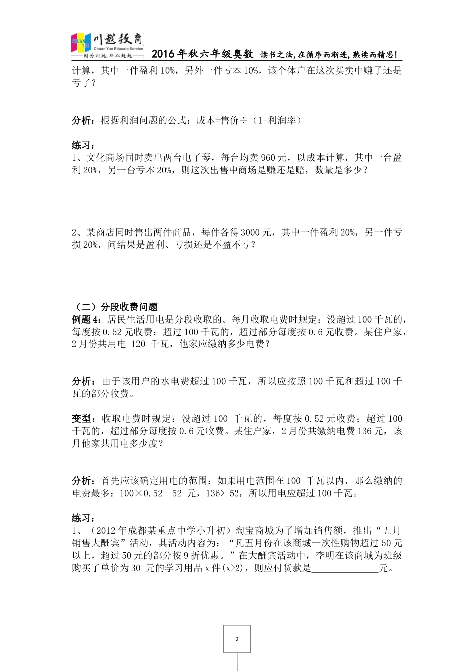 利润问题简单+难_第3页