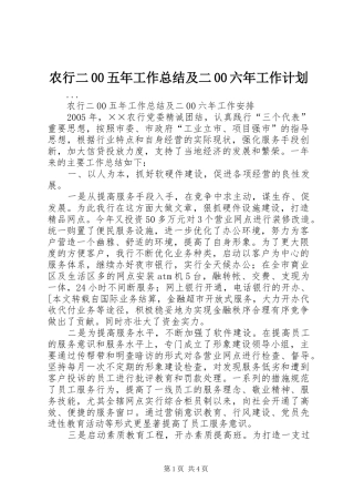 农行二00五年工作总结及二00六年工作计划 