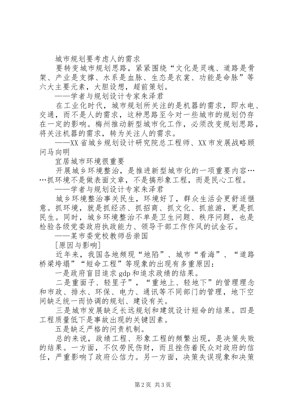 城市规划与建设情况汇报 _第2页