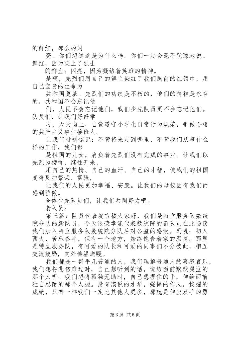 第一届队员发言稿修改_第3页