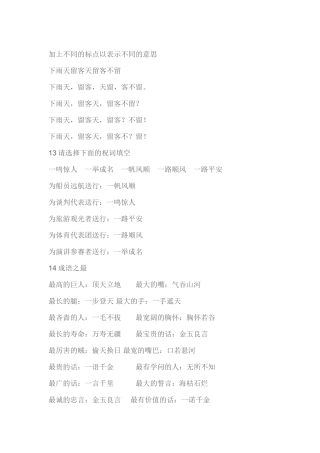 加上不同的标点以表示不同的意思