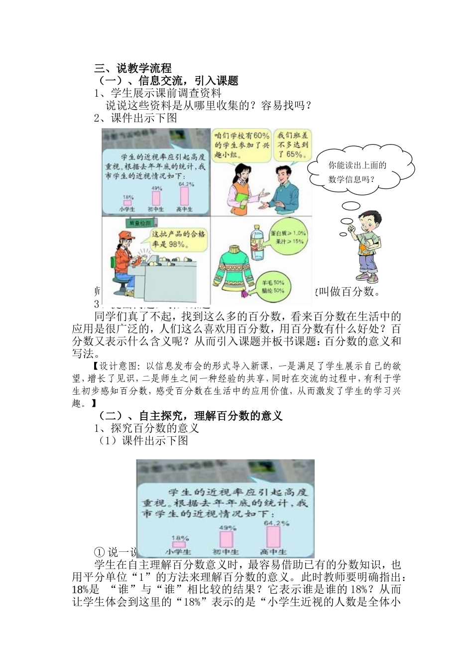 百分数的意义和写法说课稿8_第2页