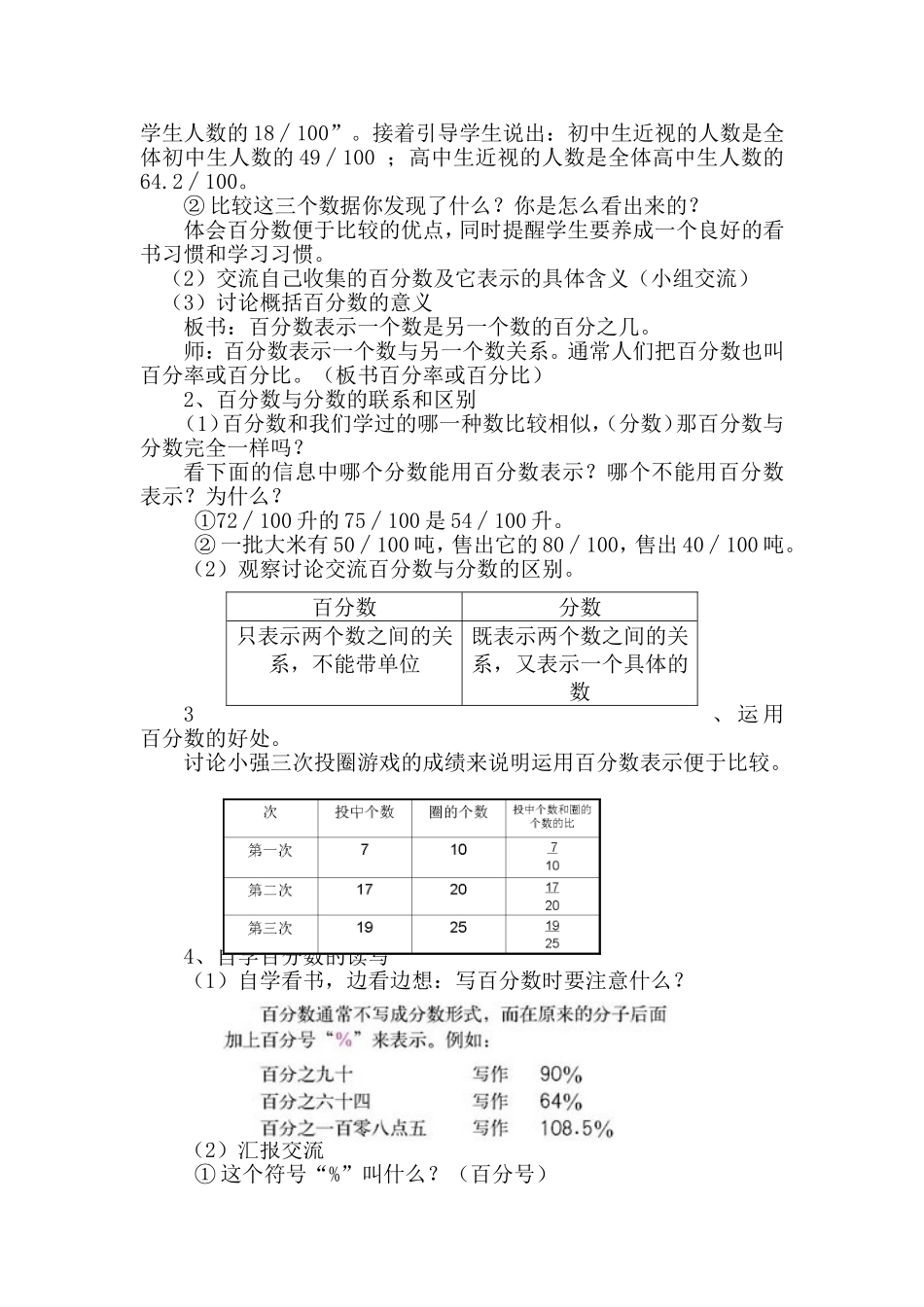 百分数的意义和写法说课稿8_第3页