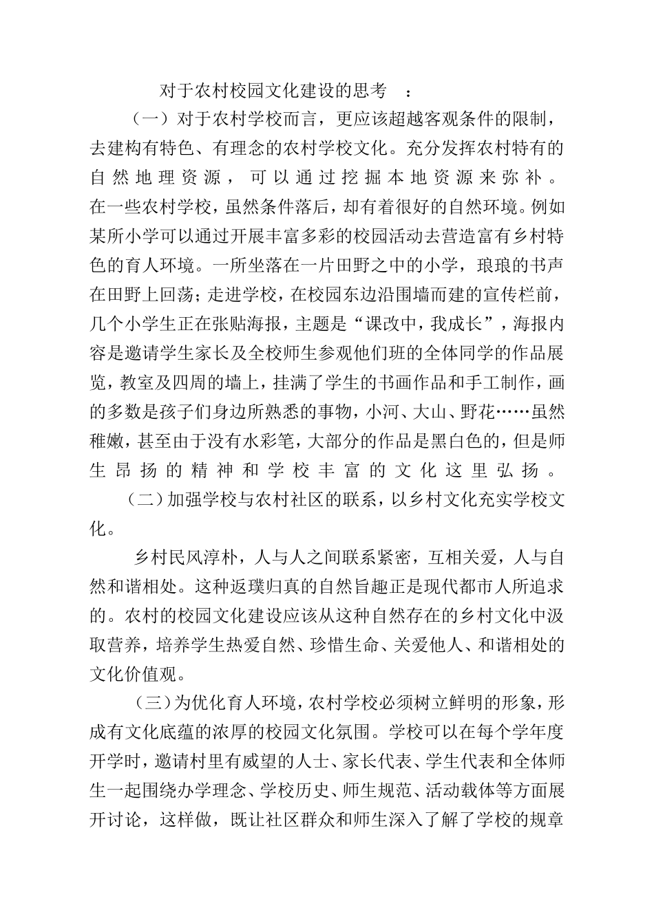 对于农村校园文化建设的一点理想化思考_第2页