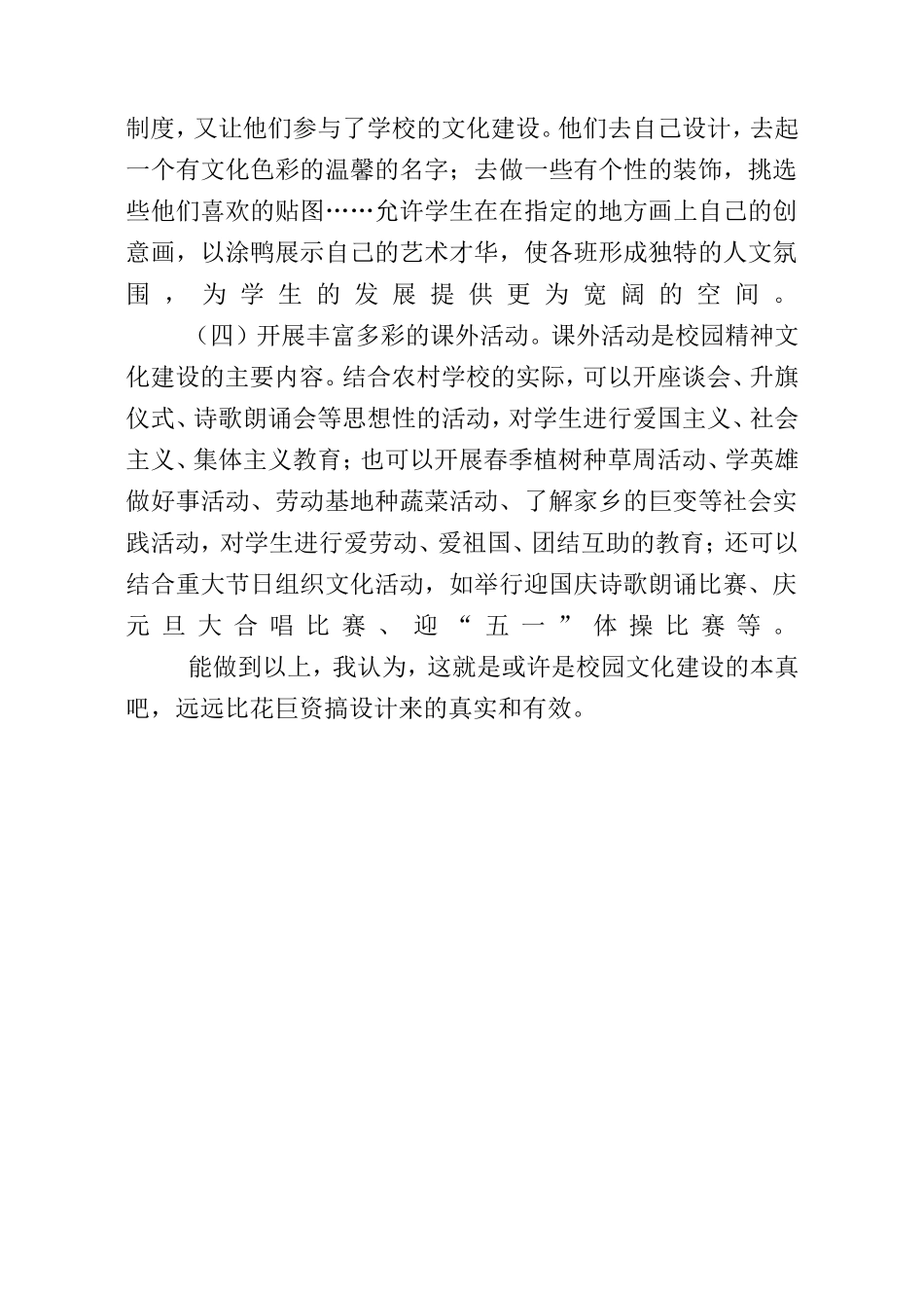 对于农村校园文化建设的一点理想化思考_第3页