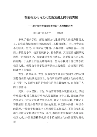 对于农村校园文化建设的一点理想化思考