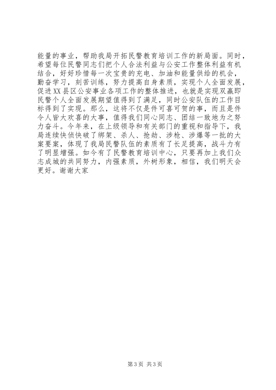 挂牌仪式领导讲话稿2篇_第3页