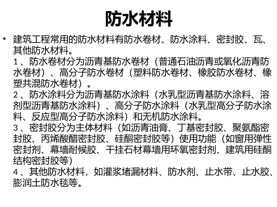 防水工程施工工艺及流程_第2页