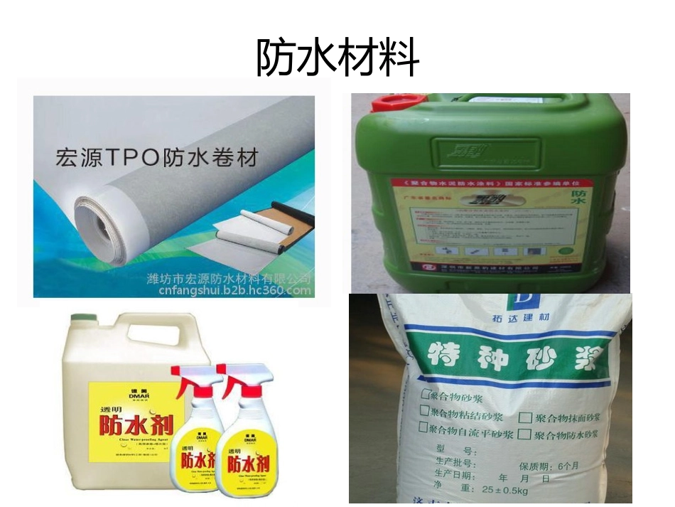 防水工程施工工艺及流程_第3页