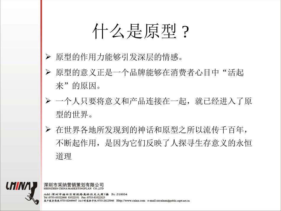 品牌形象及个性的12种原型_第3页