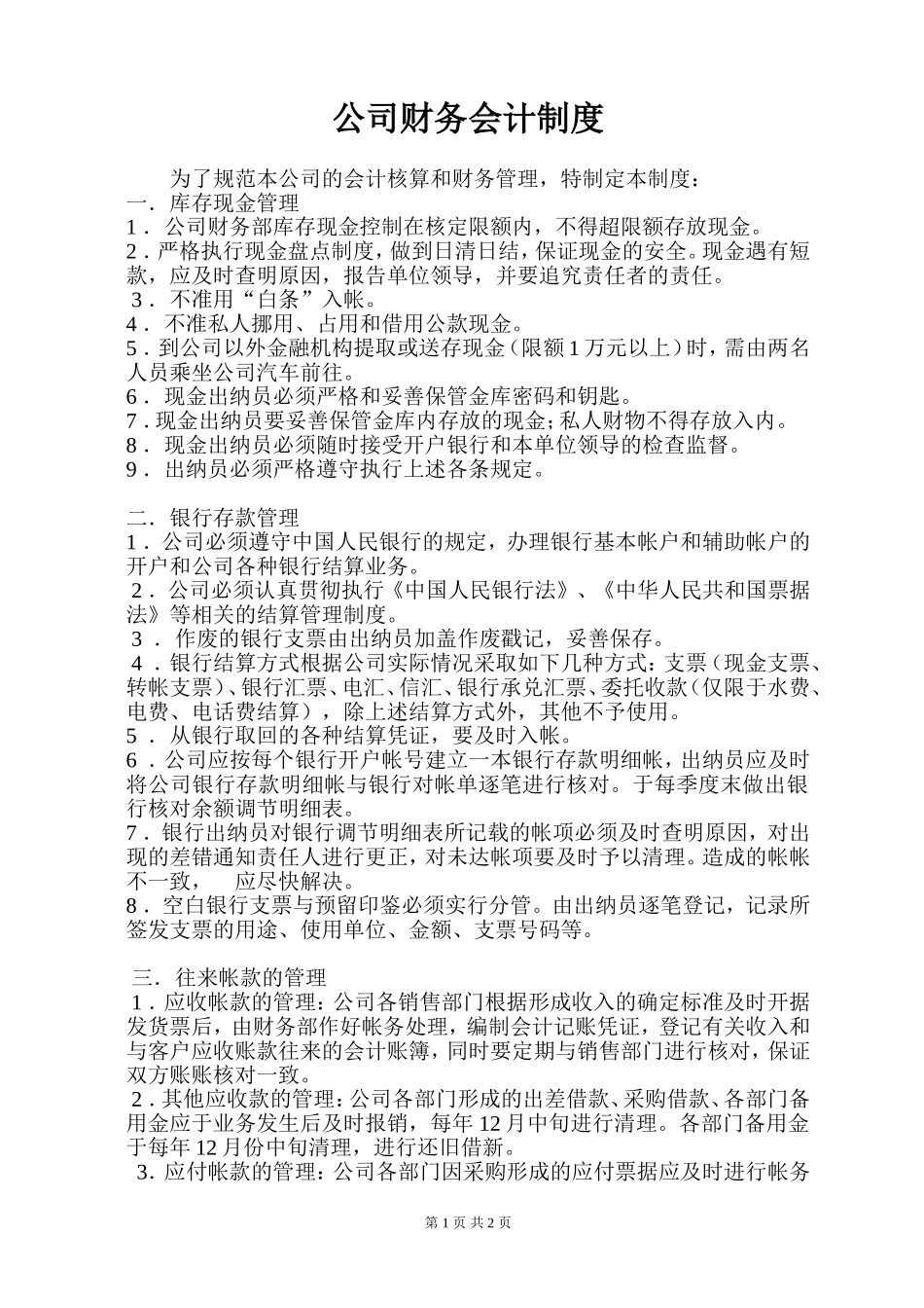 公司会计制度_第1页