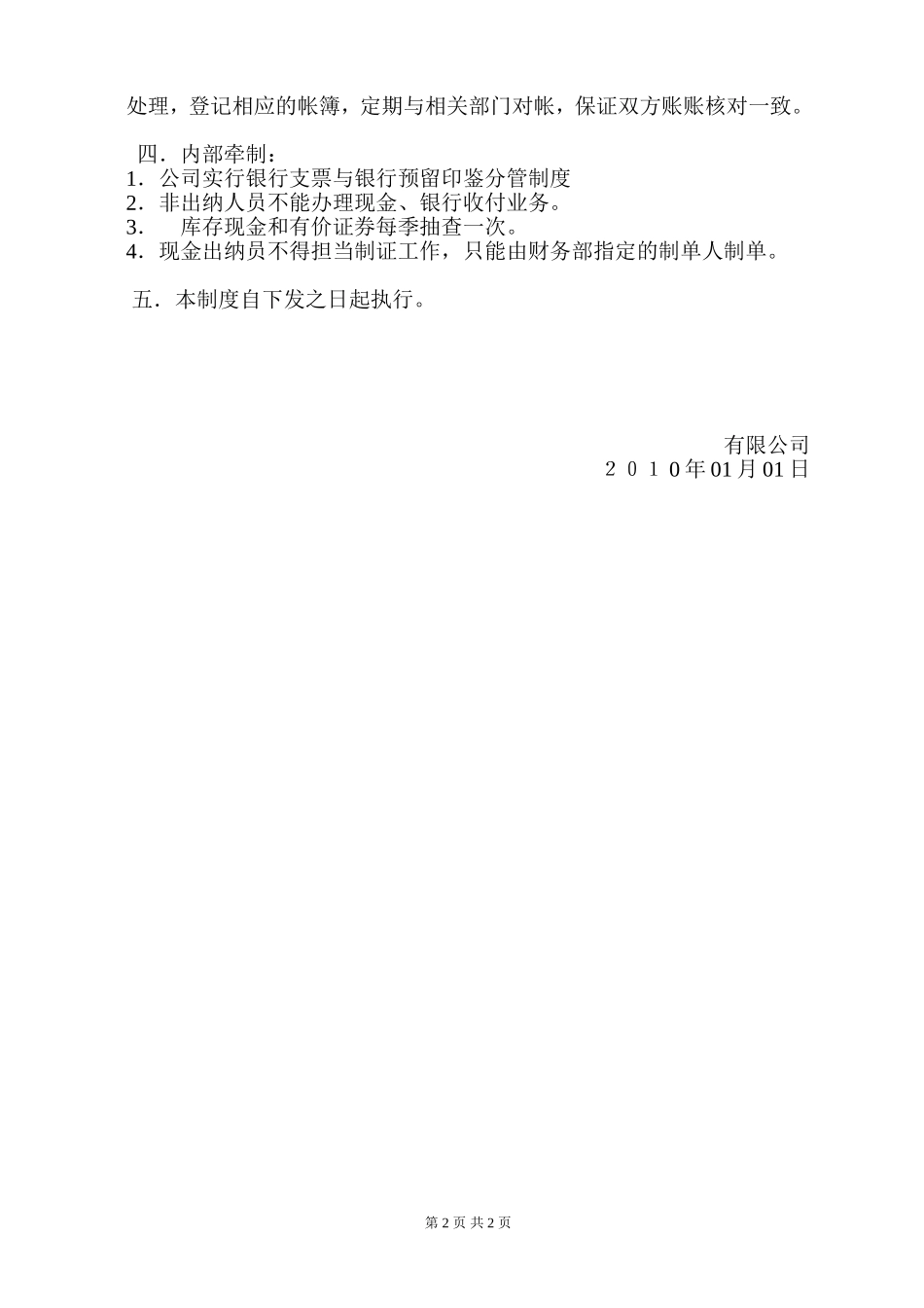 公司会计制度_第2页