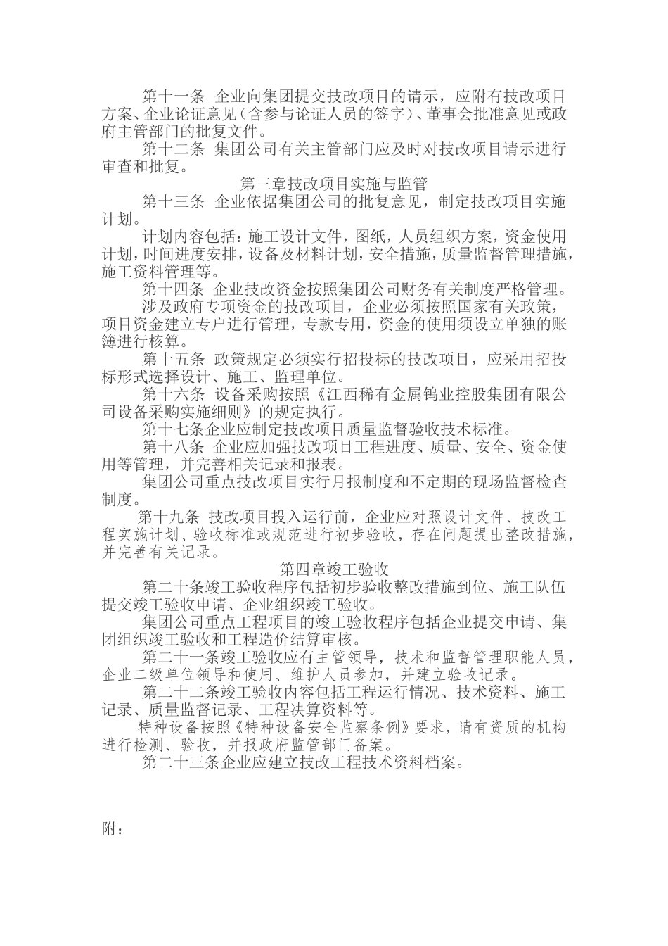 技改项目管理办法_第2页