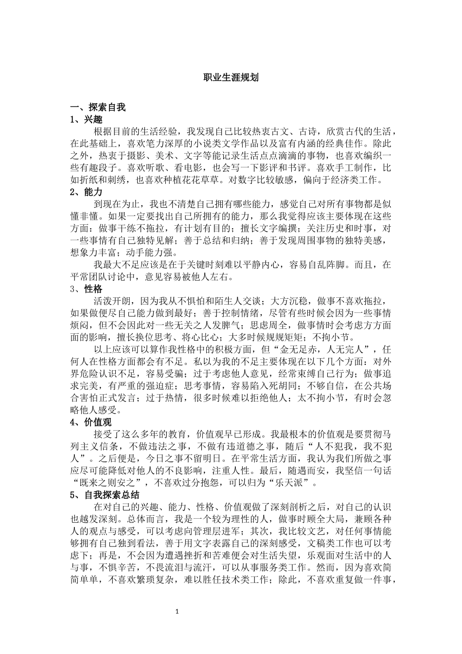 职业生涯规划_第1页