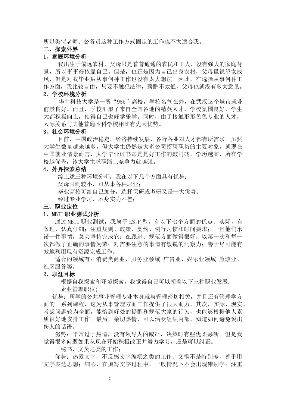 职业生涯规划_第2页