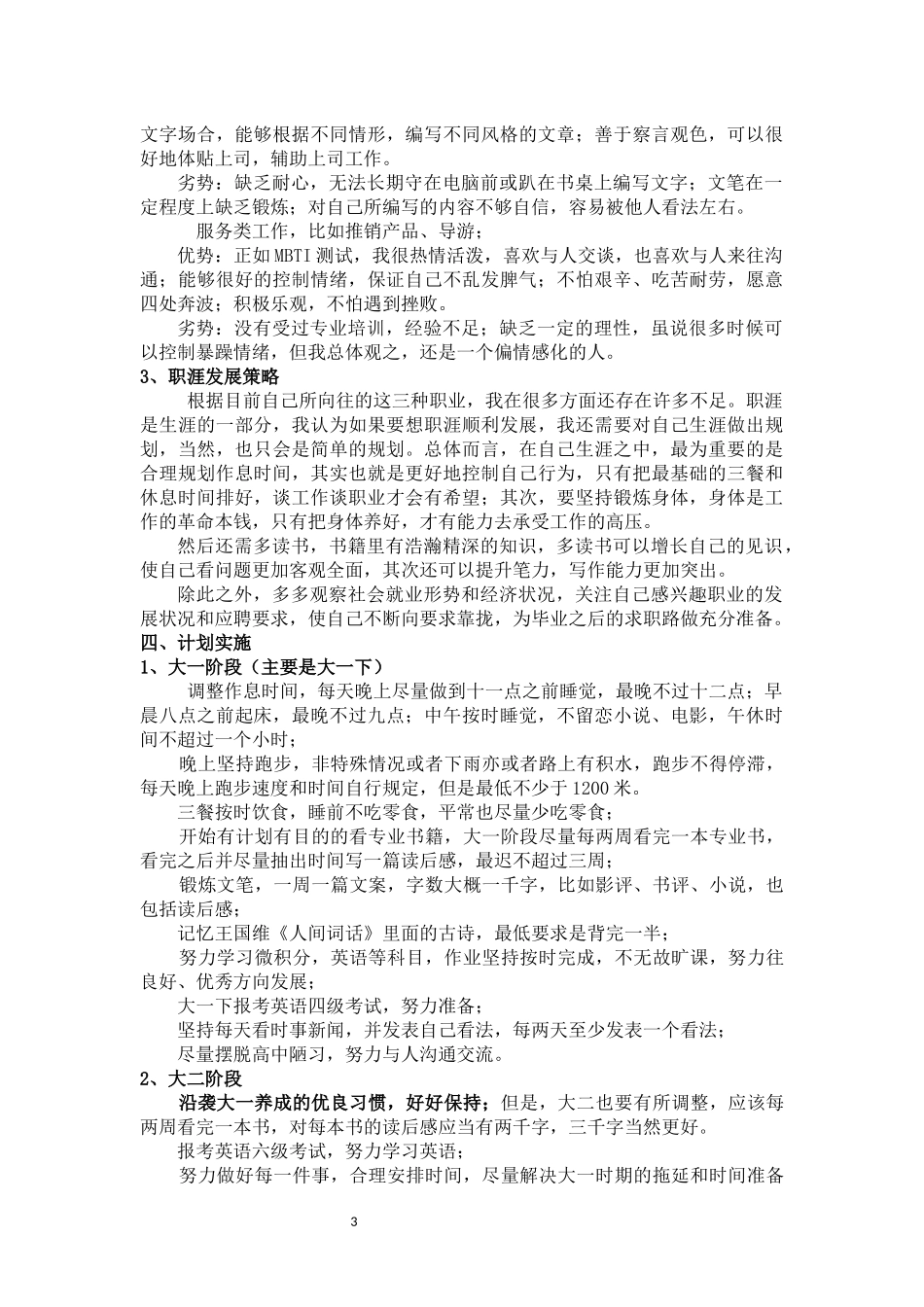 职业生涯规划_第3页