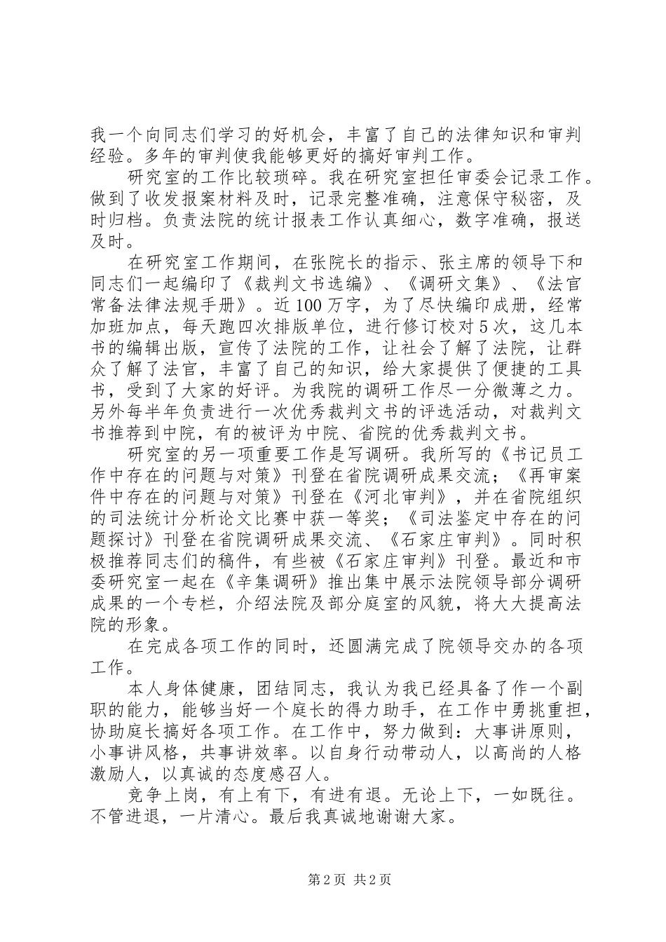 文书竞聘演讲稿_第2页