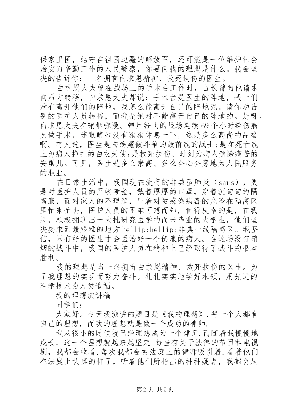 关于我的理想演讲稿_第2页