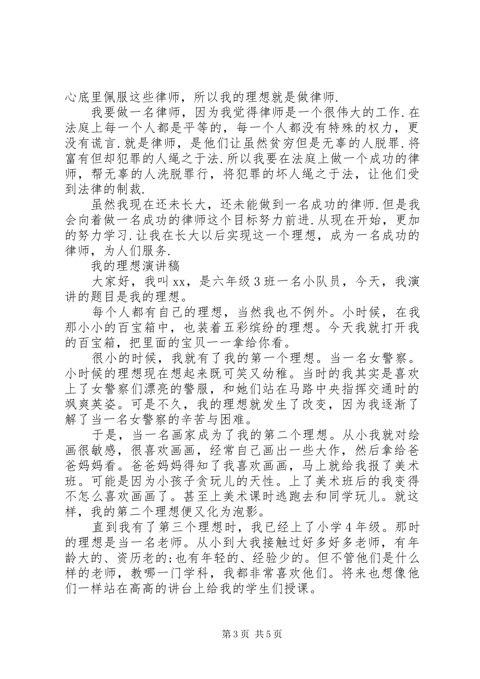 关于我的理想演讲稿_第3页