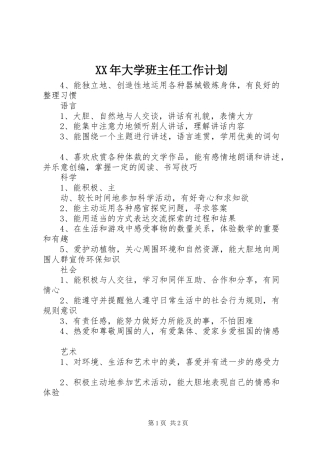 XX年大学班主任工作计划 