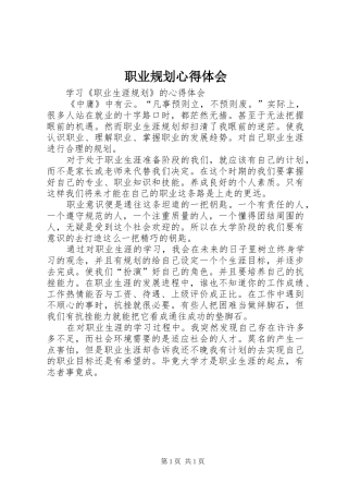 职业规划心得体会_1 