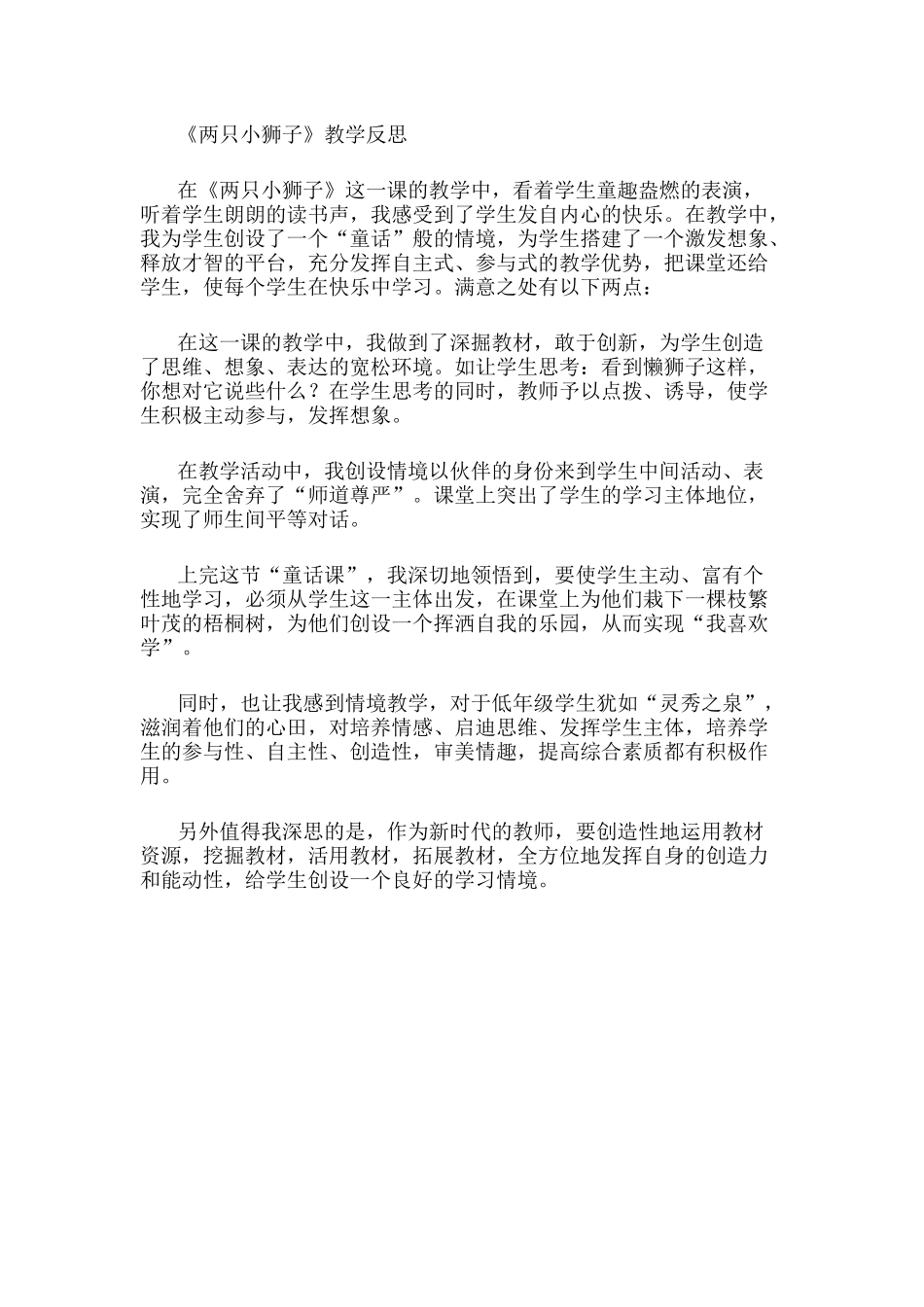 两只小狮子1_第1页