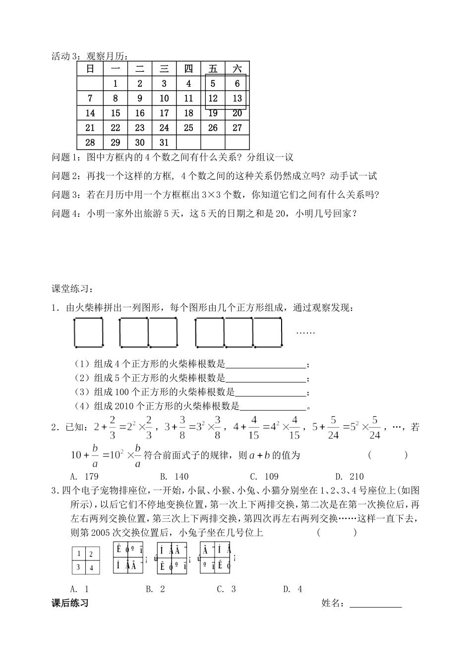 生活、数学；活动、思考_第2页